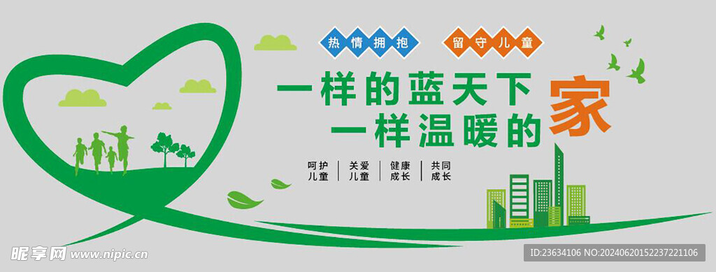 关爱儿童文化墙图片