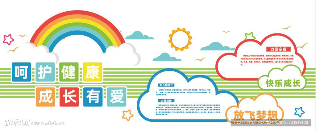 关爱儿童文化墙图片