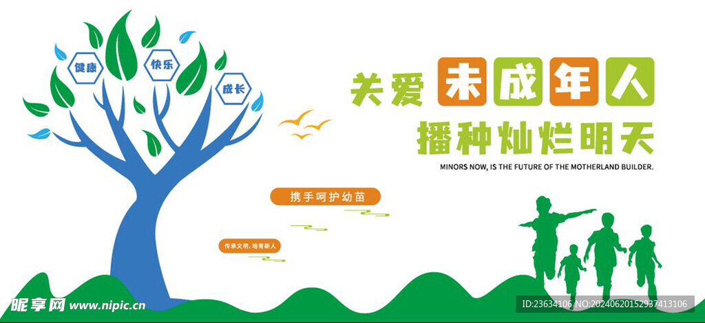 关爱儿童文化墙图片