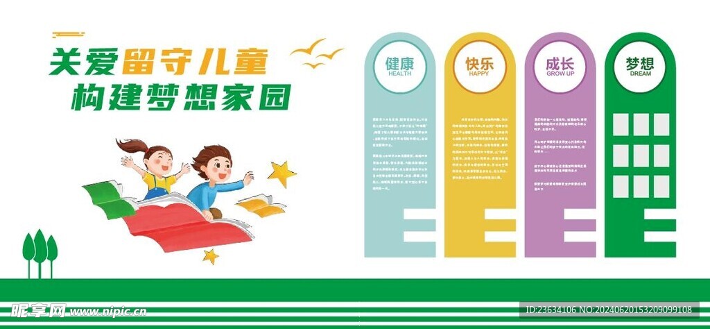 关爱儿童文化墙图片