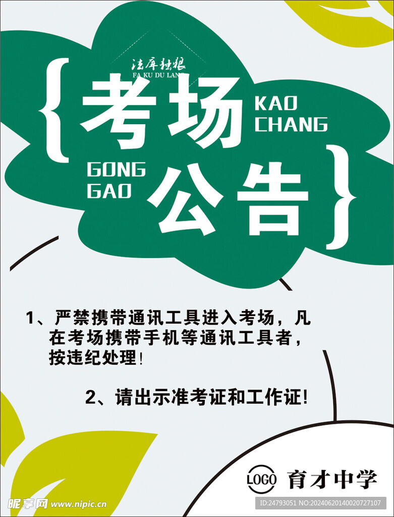 考场公告图片