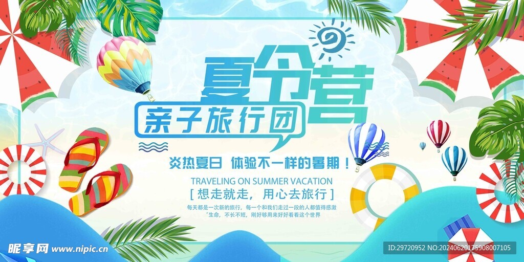 夏令营海报