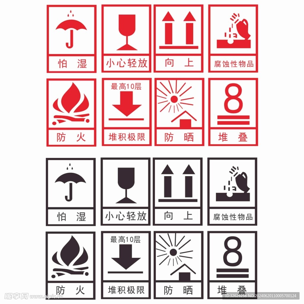 包装运输警示标志矢量素材