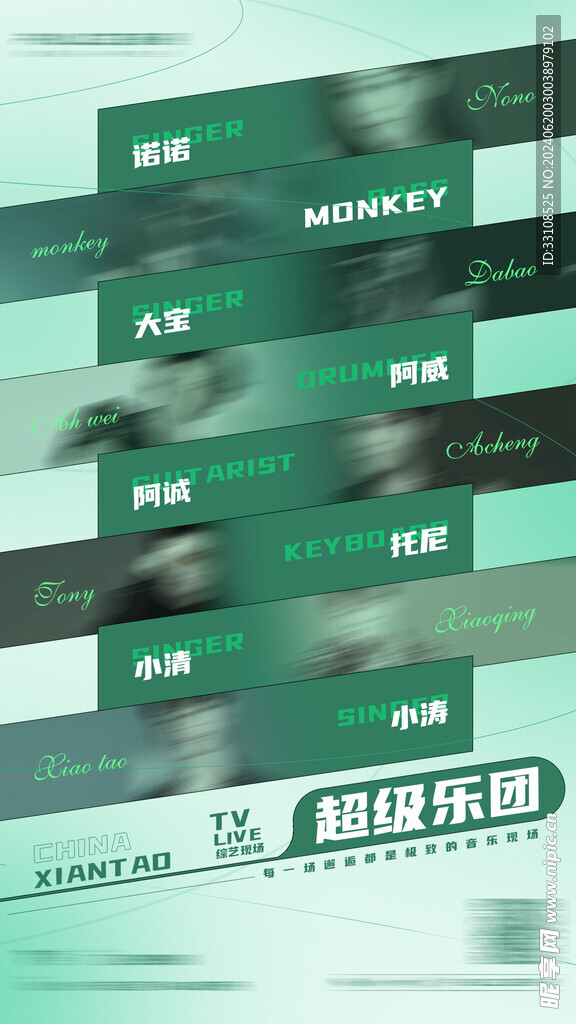 乐队艺人