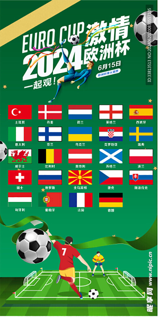 欧洲杯海报图片