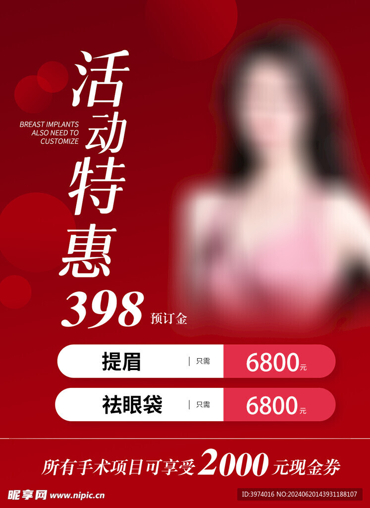 美容海报