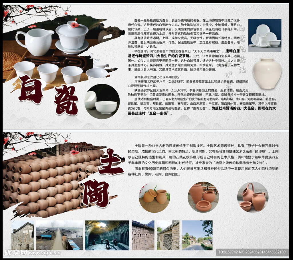 白瓷  土陶简介