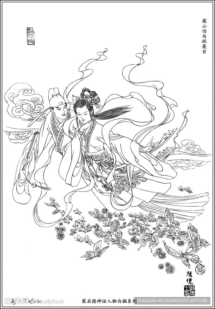 梁山伯与祝英台