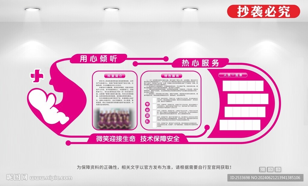产房简介文化墙
