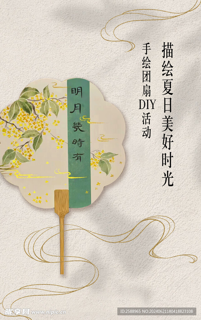 团扇海报