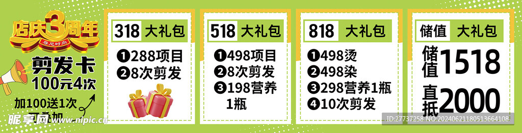 店庆3周年活动海报banner