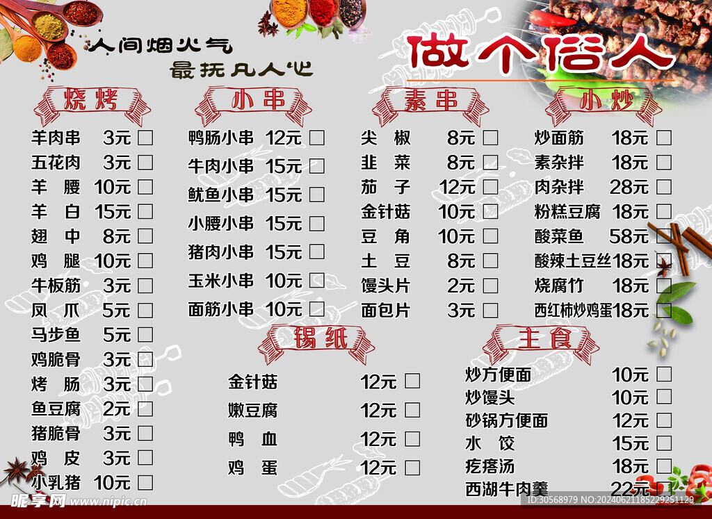 烧烤菜单饭店价格表