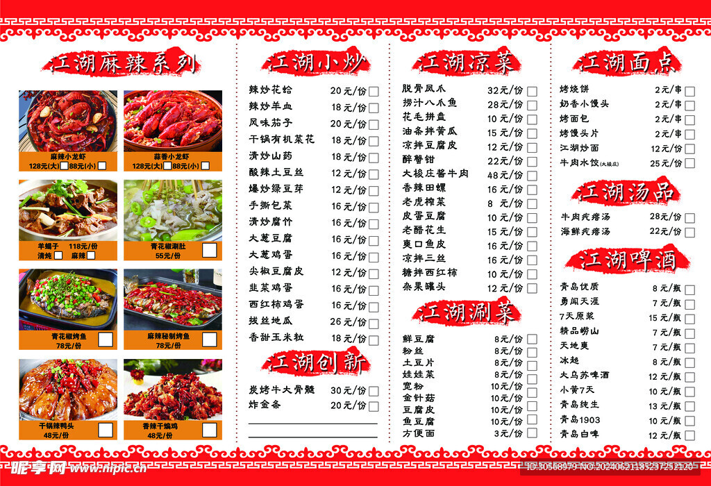 烧烤菜单饭店价格表