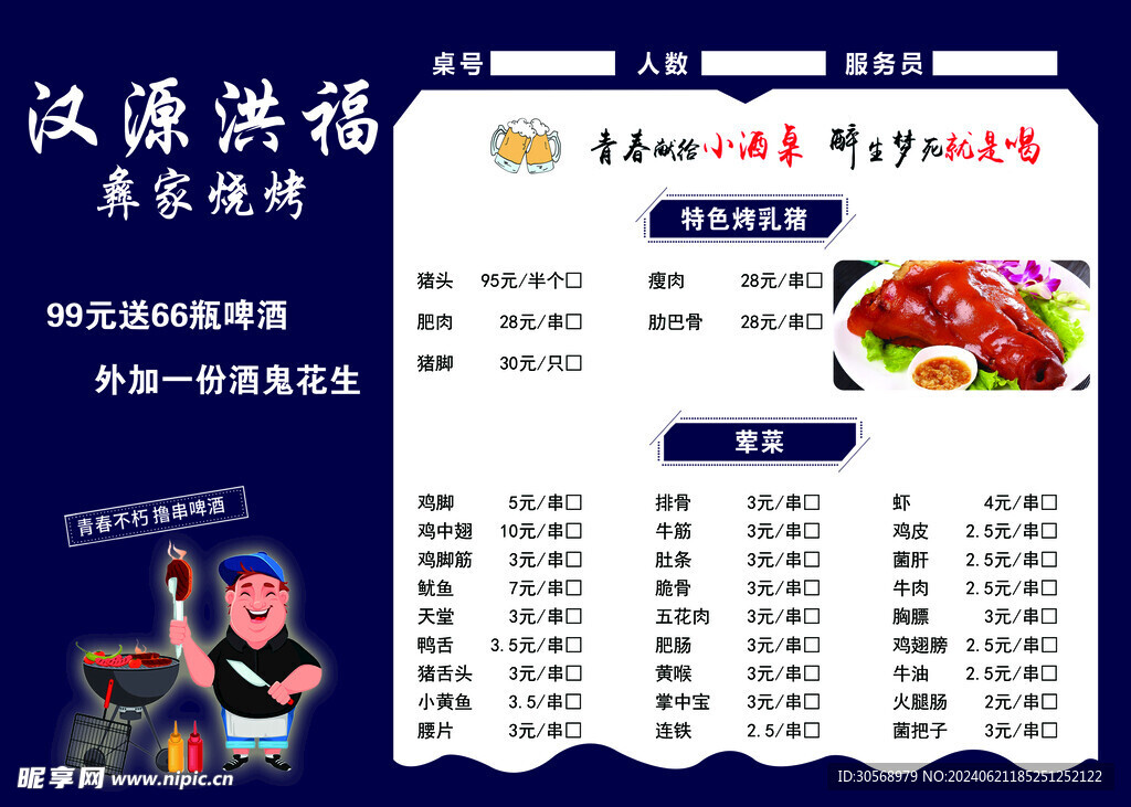 烧烤菜单饭店价格表