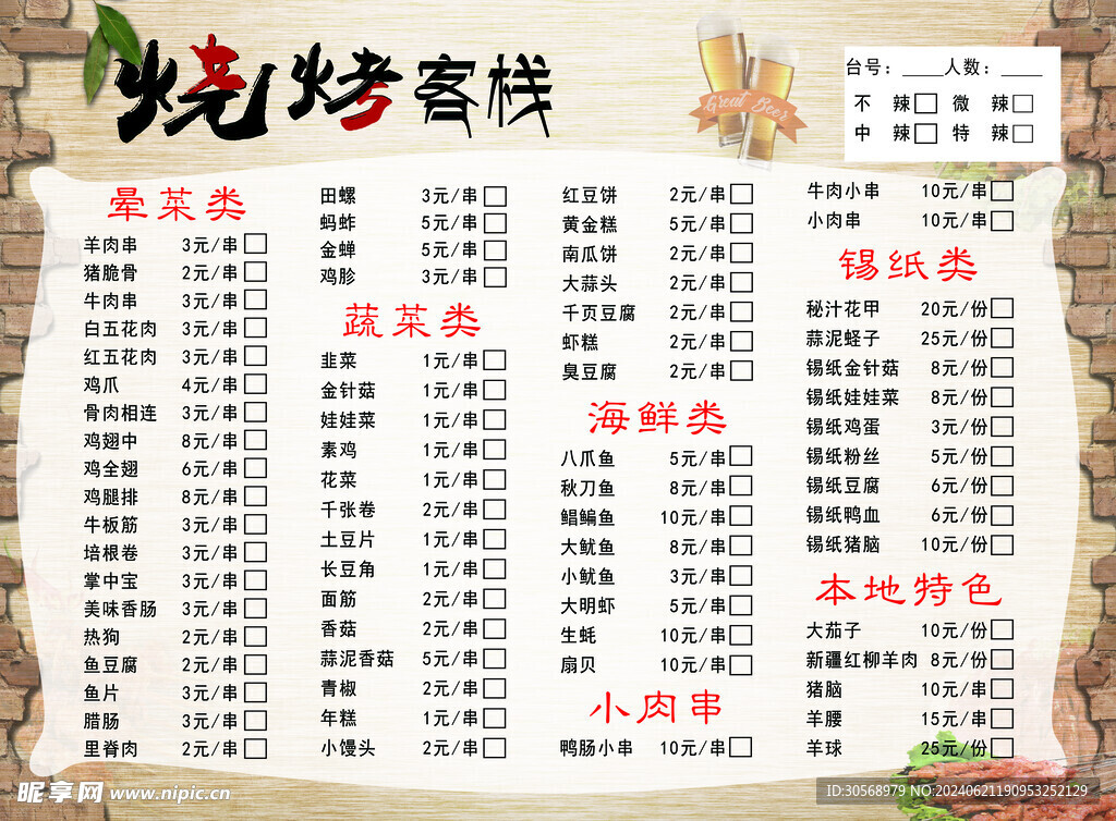 烧烤菜单饭店价格表