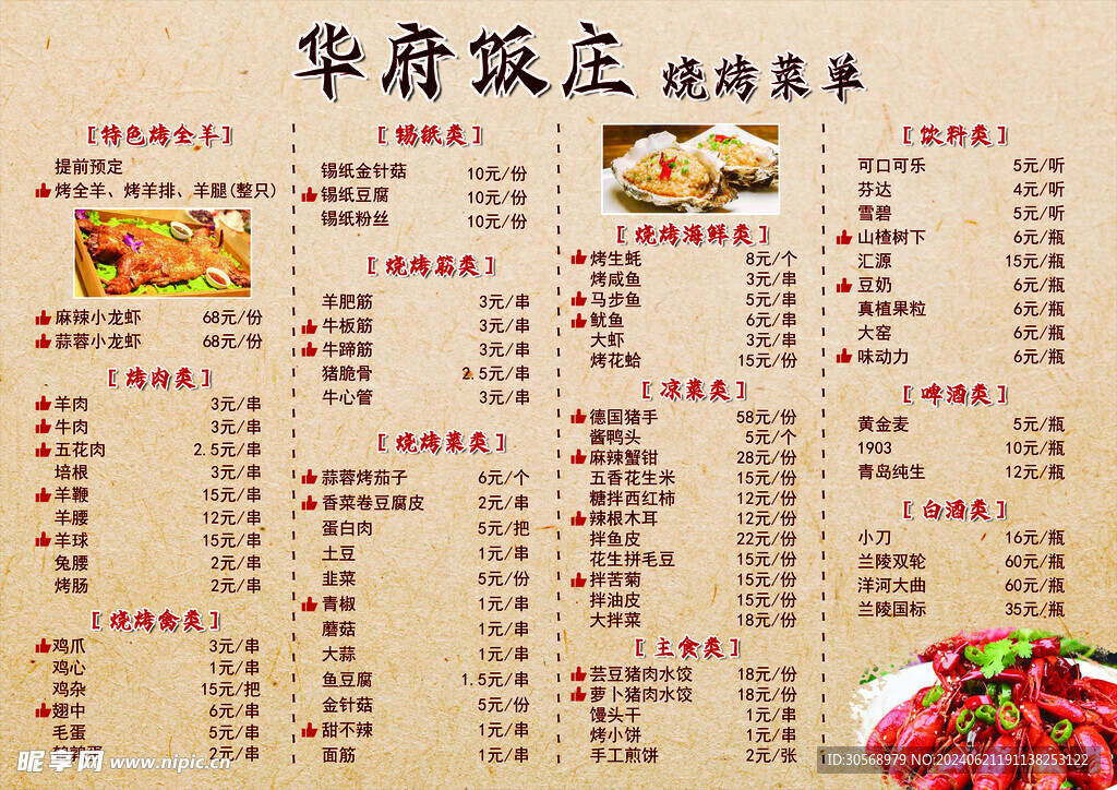 烧烤菜单饭店价格表