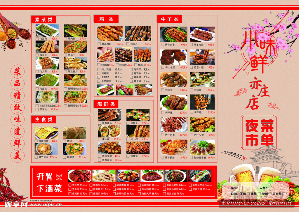 烧烤价格表饭店价格表