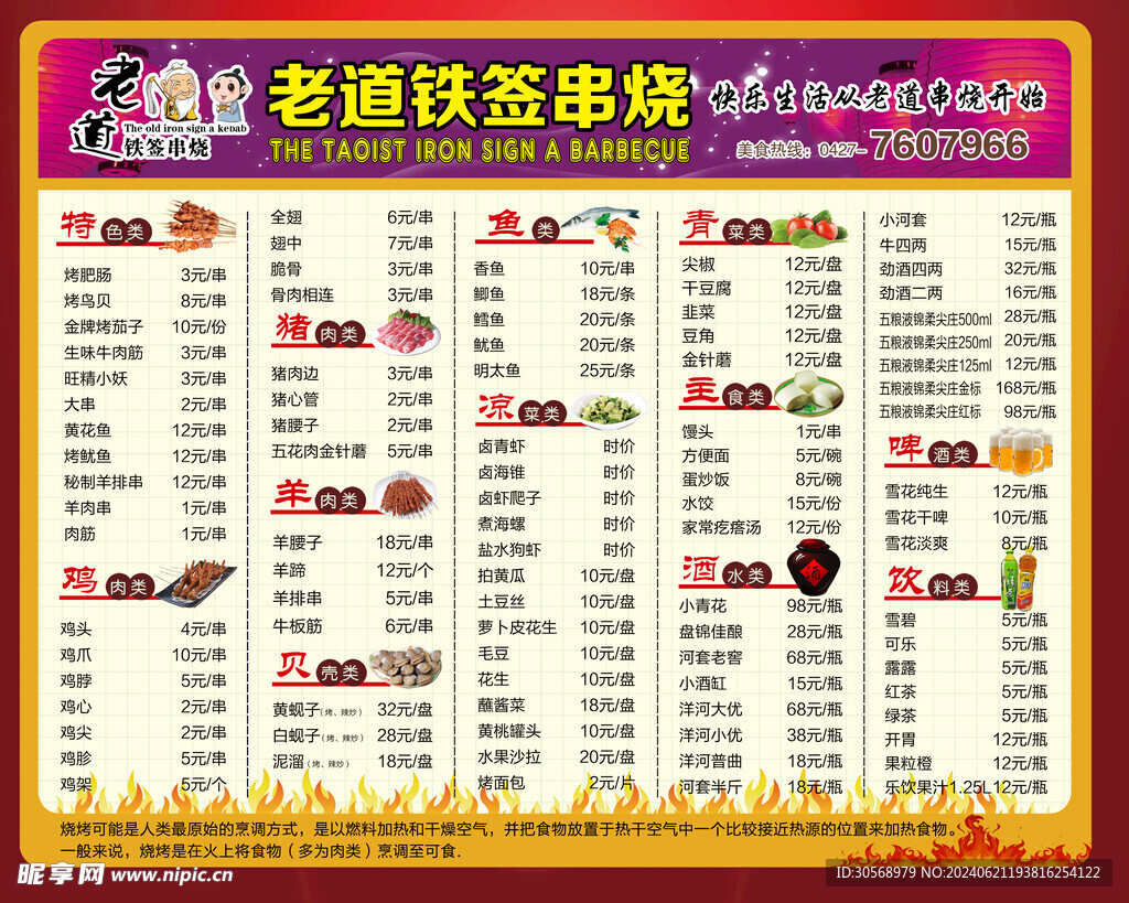 烧烤菜单饭店价格表