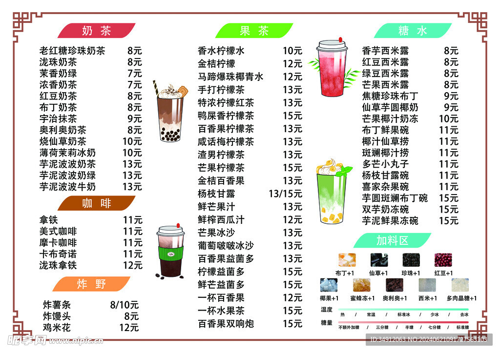 甜品价目表 奶茶价目表 价格单