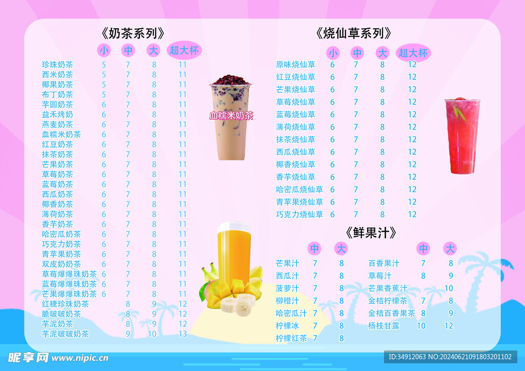 奶茶价目表 甜品价目表 