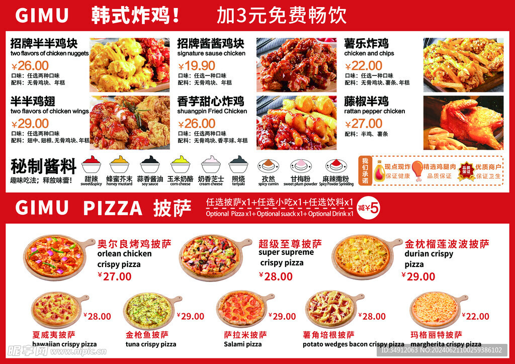 海报披萨价目表 价格单 菜单
