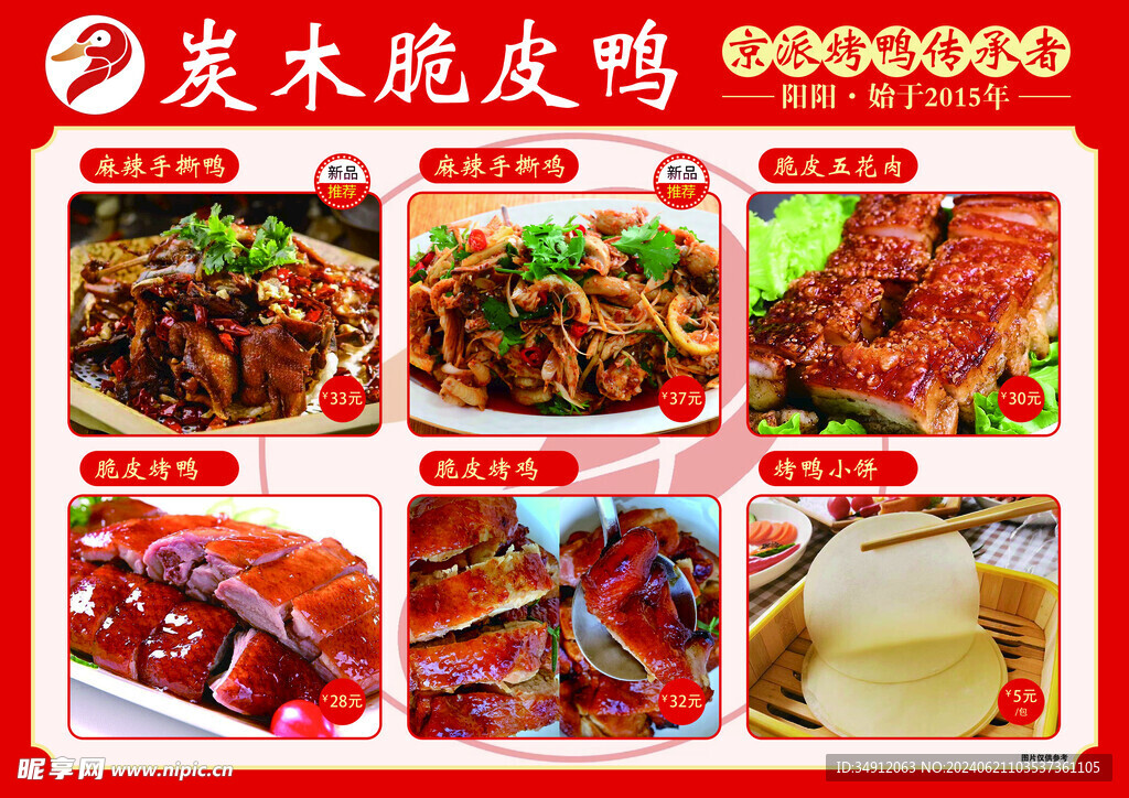 菜品价目 价格单