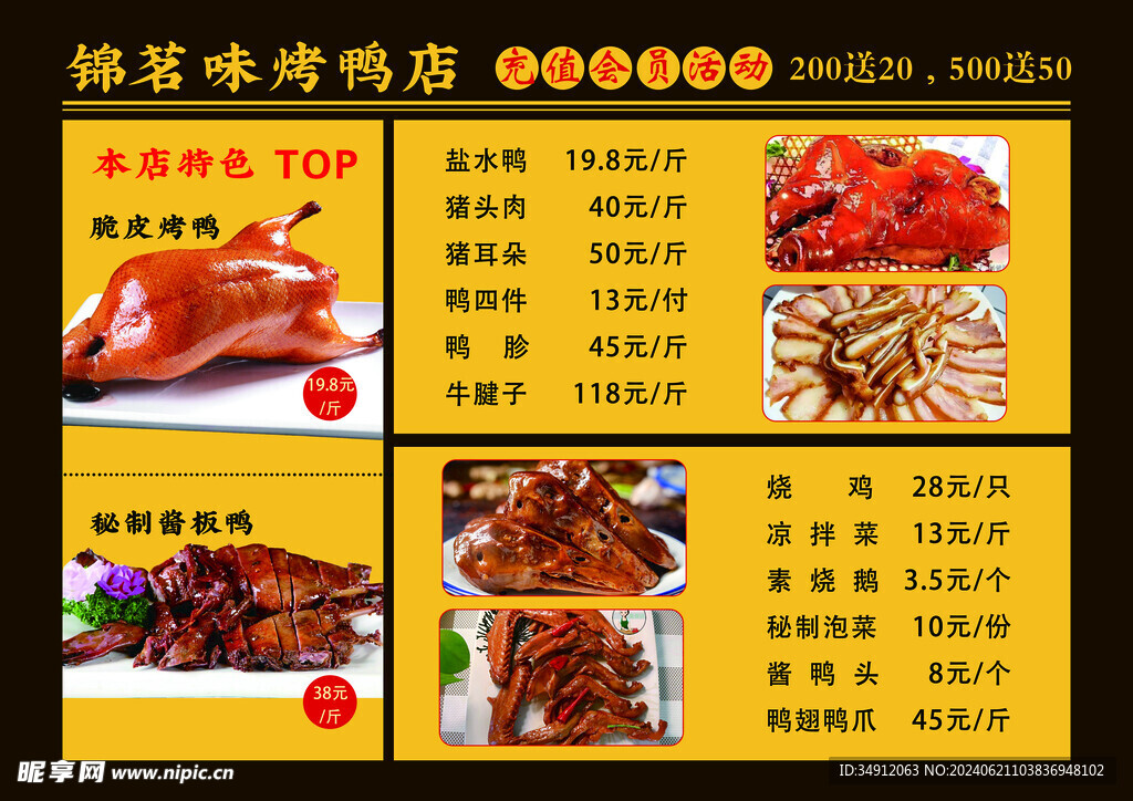 菜品价目 价格单