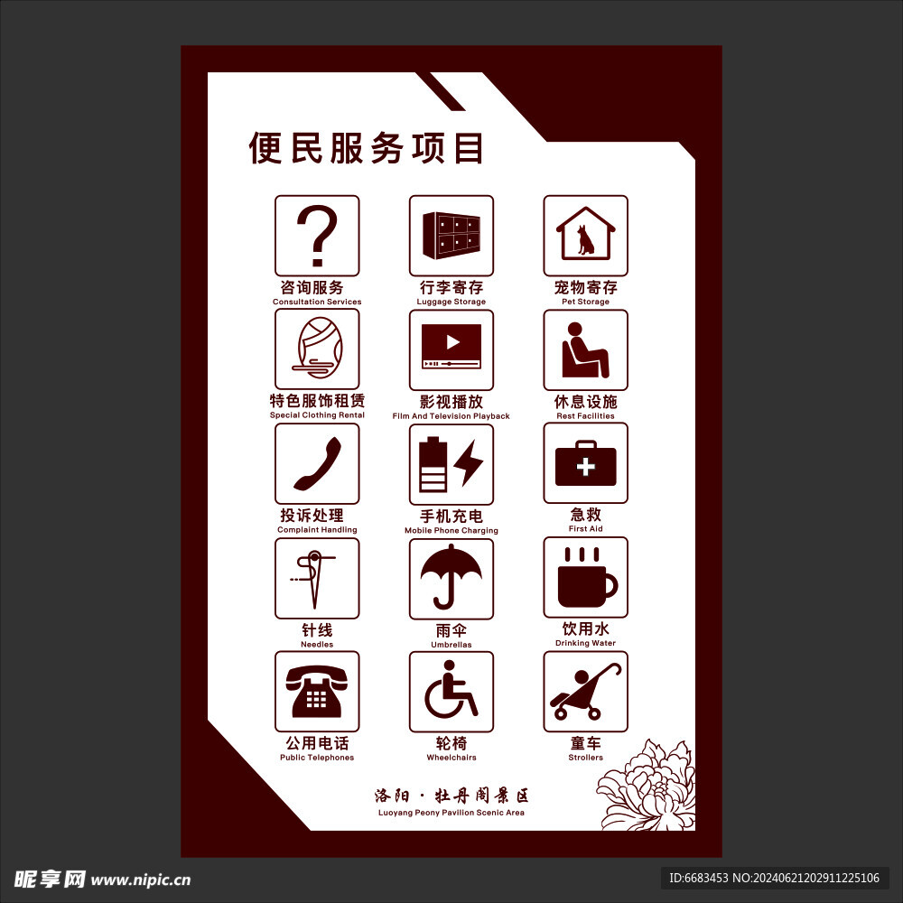 便民服务
