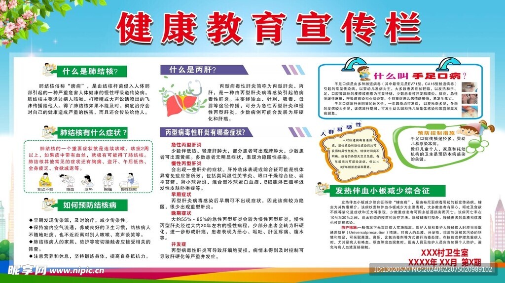 肺结核健康教育宣传栏