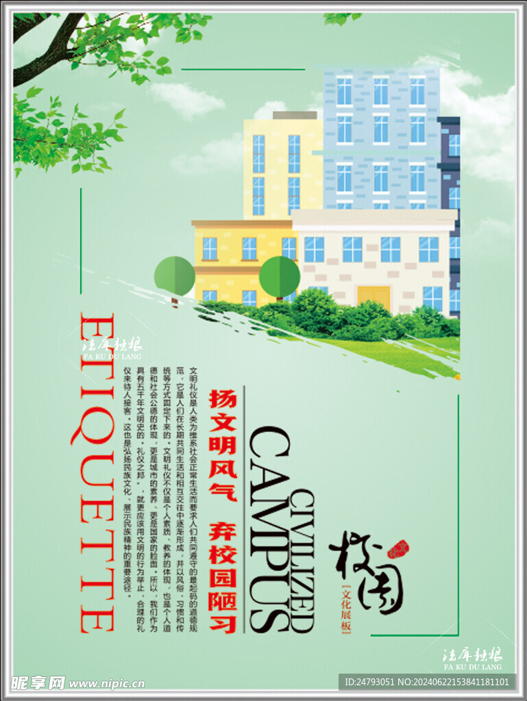 校园文明海报