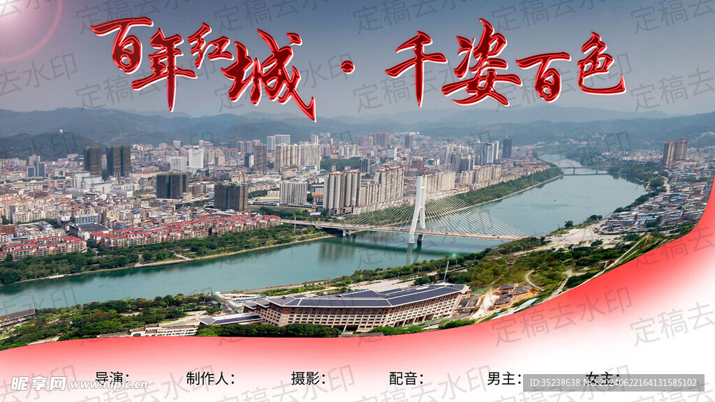 百年红城市  千姿百色