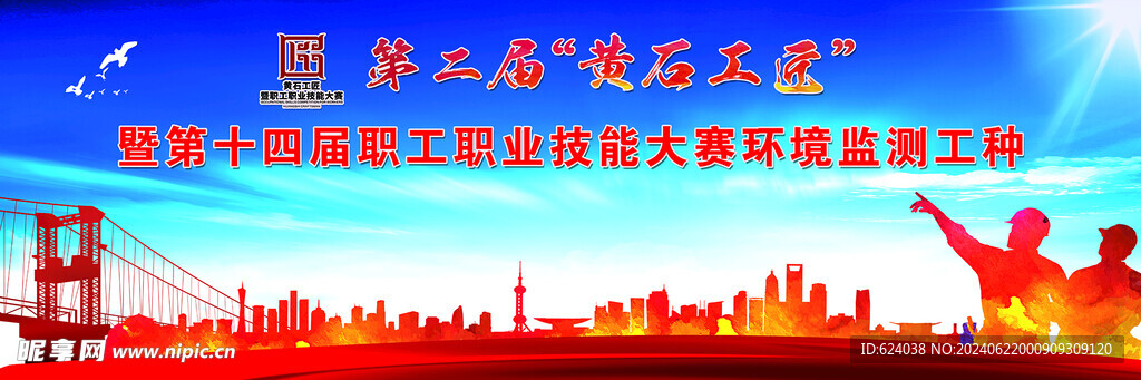 工匠安全月