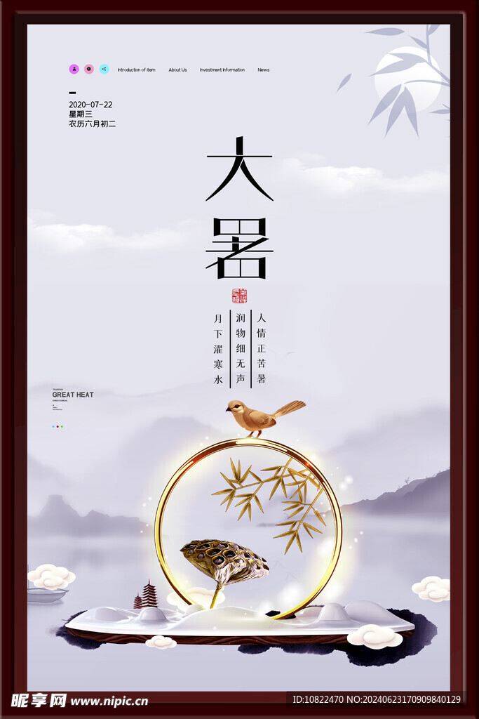 大暑海报