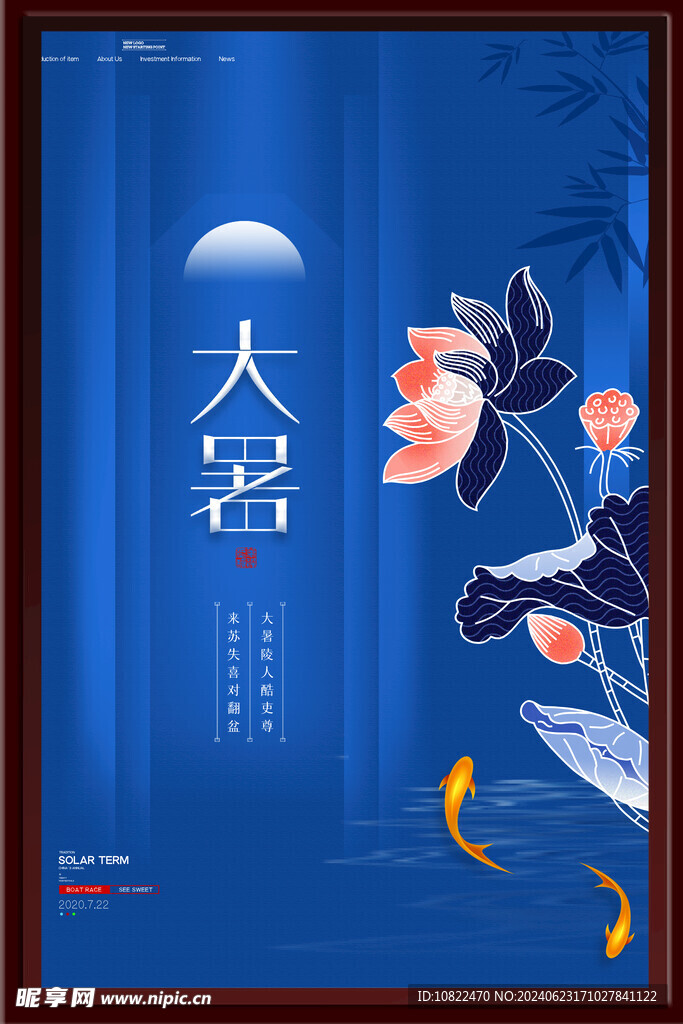 大暑海报