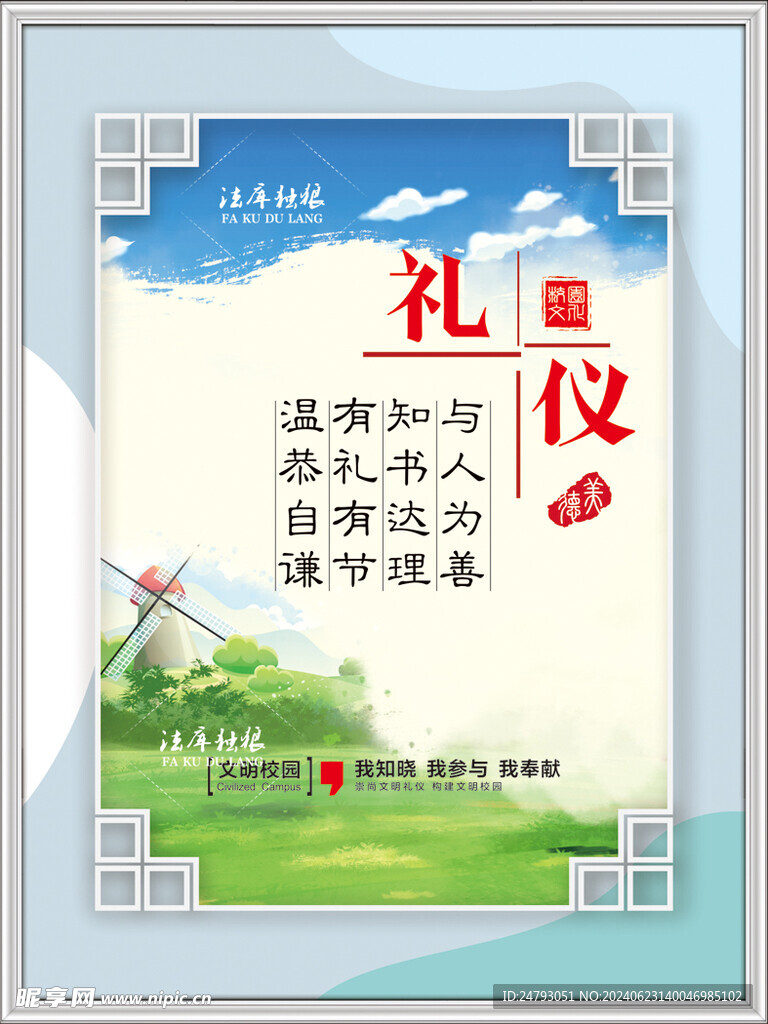 文明礼仪海报