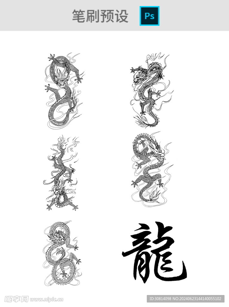 墨迹 笔刷 