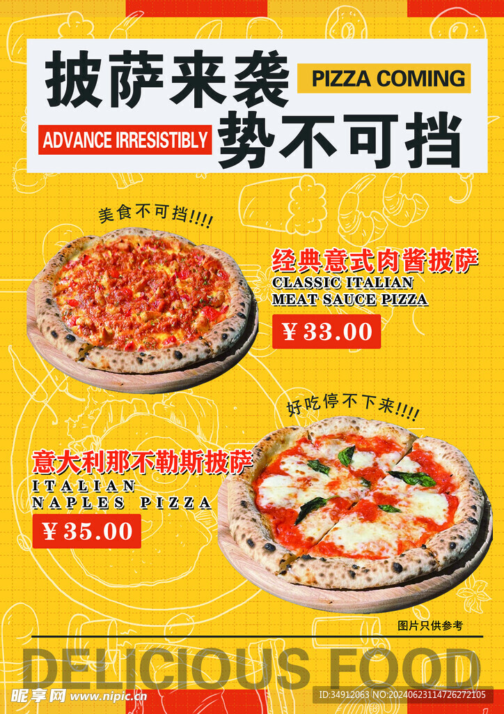 披萨海报 价目表