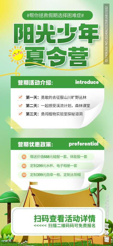 夏令营宣传海报