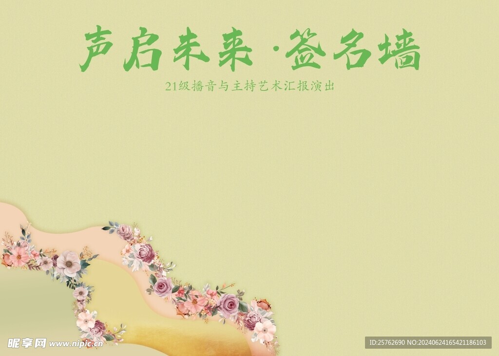 签名墙