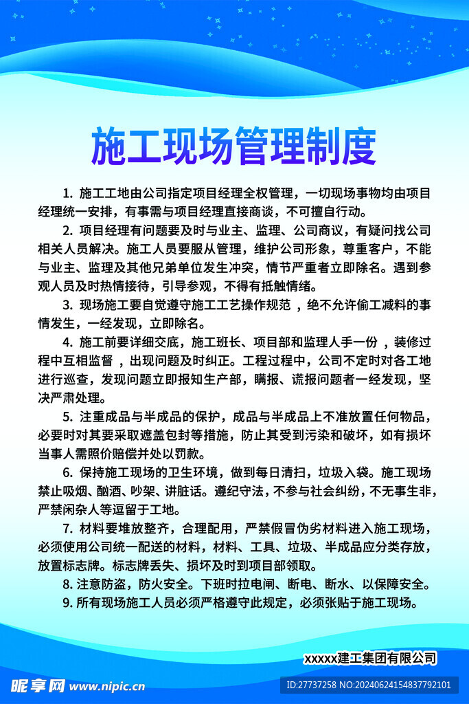 工地安全施工用电措施制度展板套