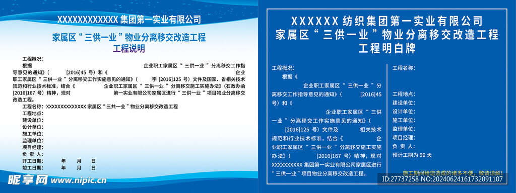 三供一业改造工程明白牌展板