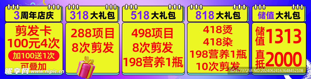 周年庆活动海报价目表