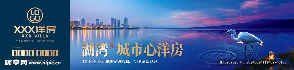 洋房楼盘户外海报湖景水鸟元素