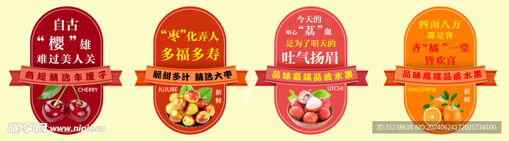 水果标签