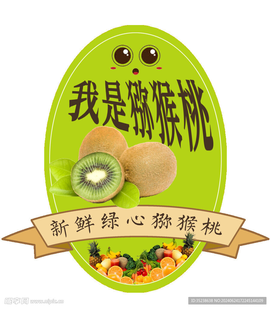水果标签 