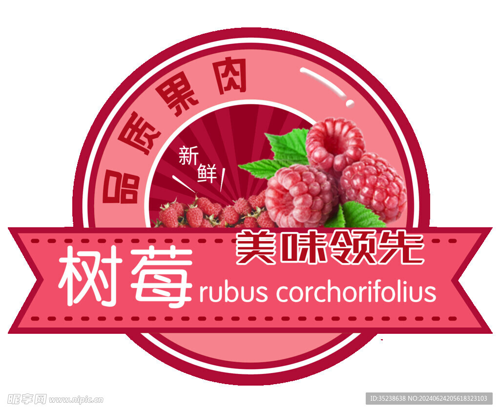 水果标签 