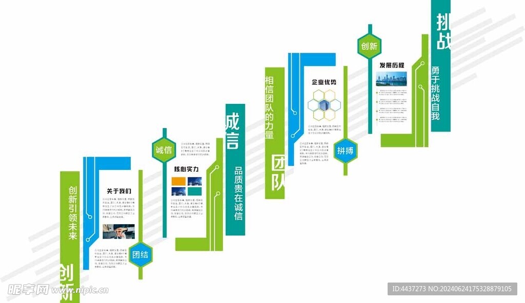 楼梯企业文化墙