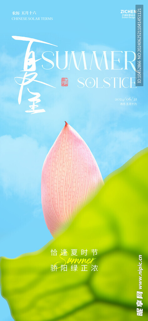 夏至