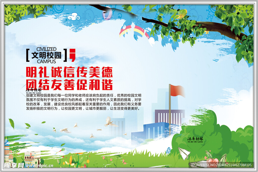 校园文明公益广告