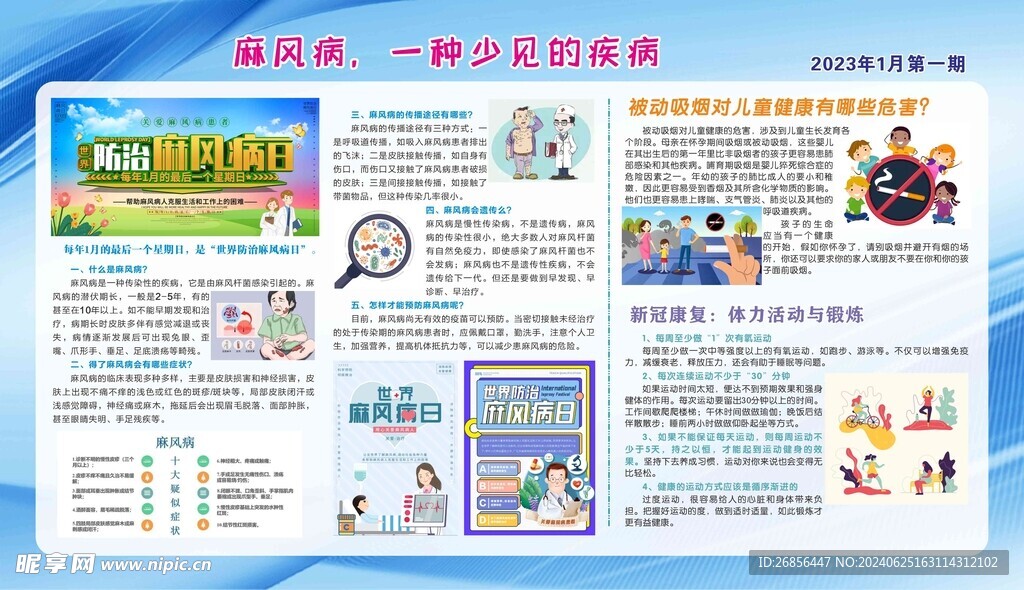 健康教育宣传栏